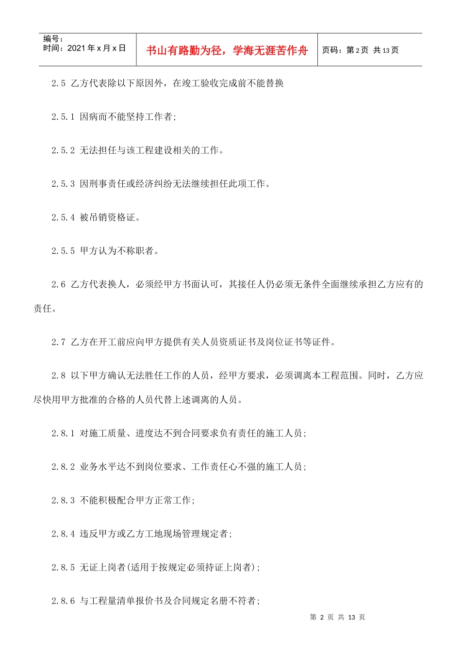 建筑工程施工合同补充协议(下)_第2页