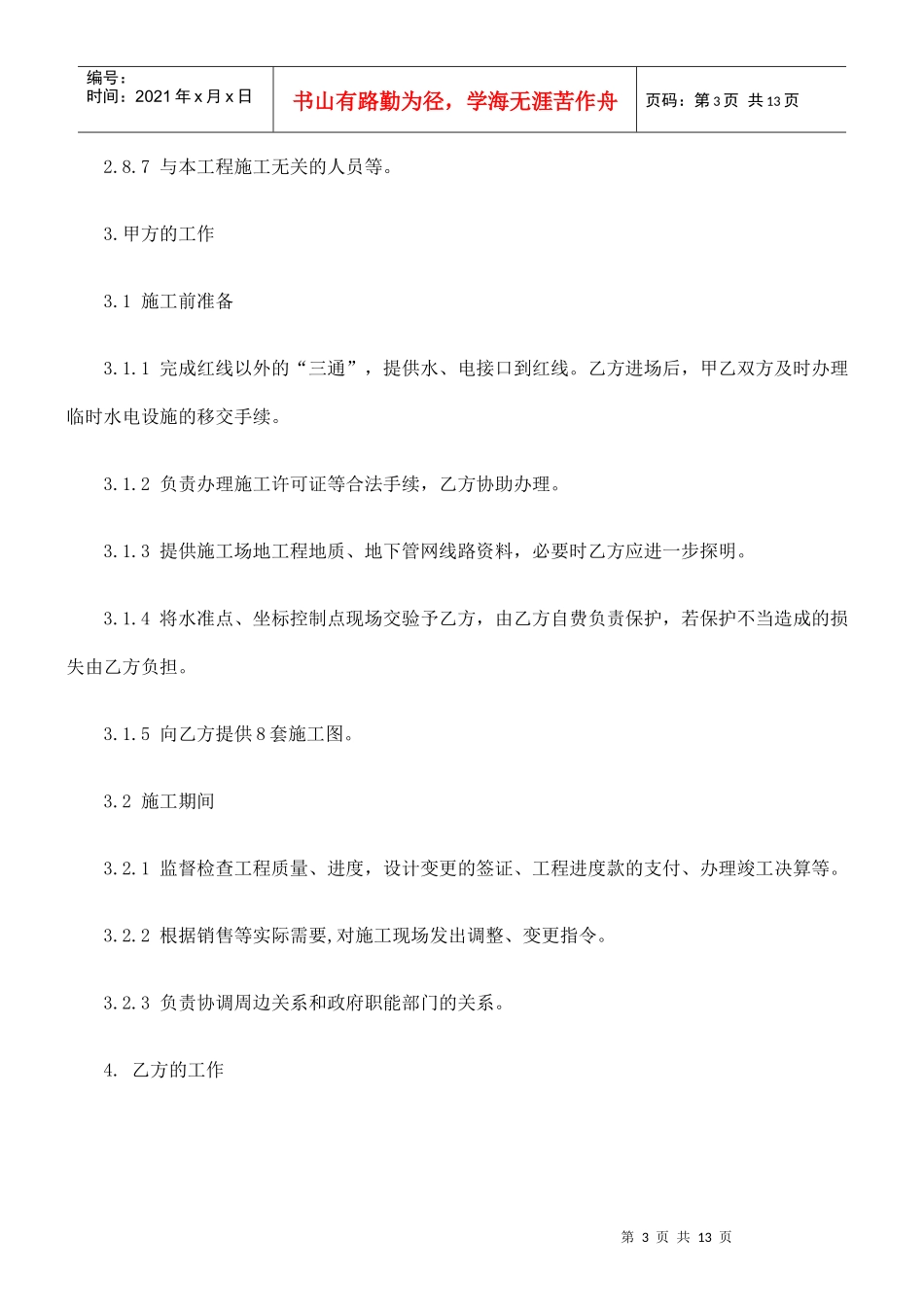 建筑工程施工合同补充协议(下)_第3页