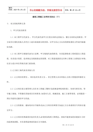 建筑工程施工合同补充协议(下)
