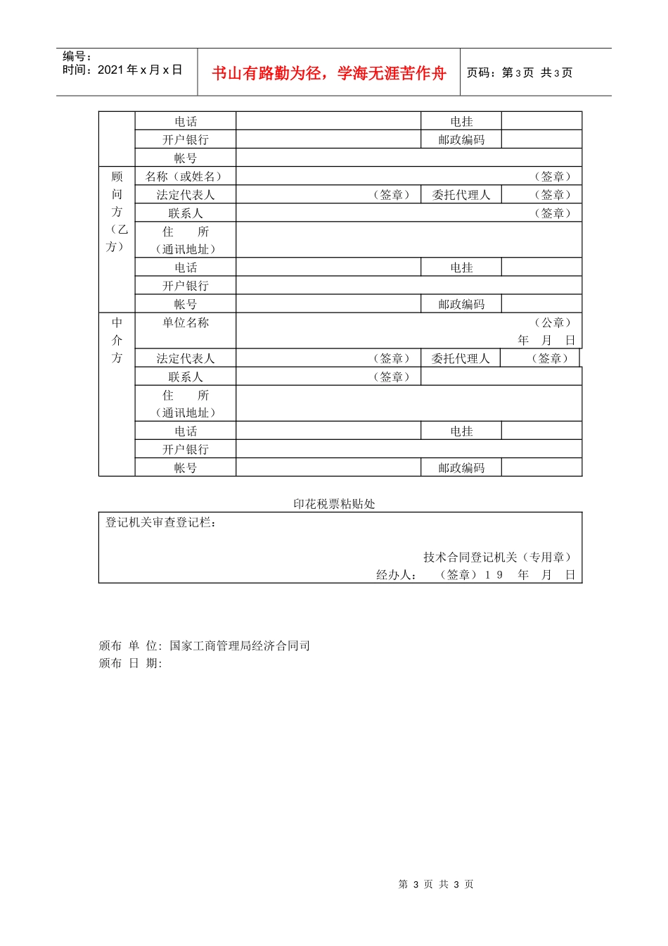 技术咨询合同(2)_第3页