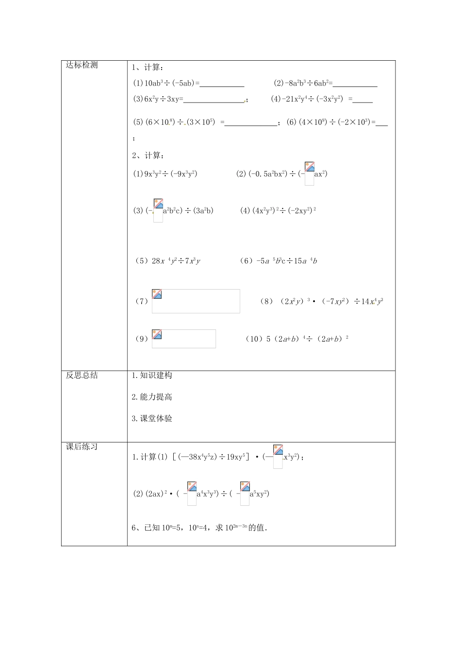 重庆市沙坪坝区虎溪镇八年级数学上册 第12章 整式的乘除 12.4 整式的除法 12.4.1 单项式除以单项式教案 （新版）华东师大版-（新版）华东师大版初中八年级上册数学教案_第3页