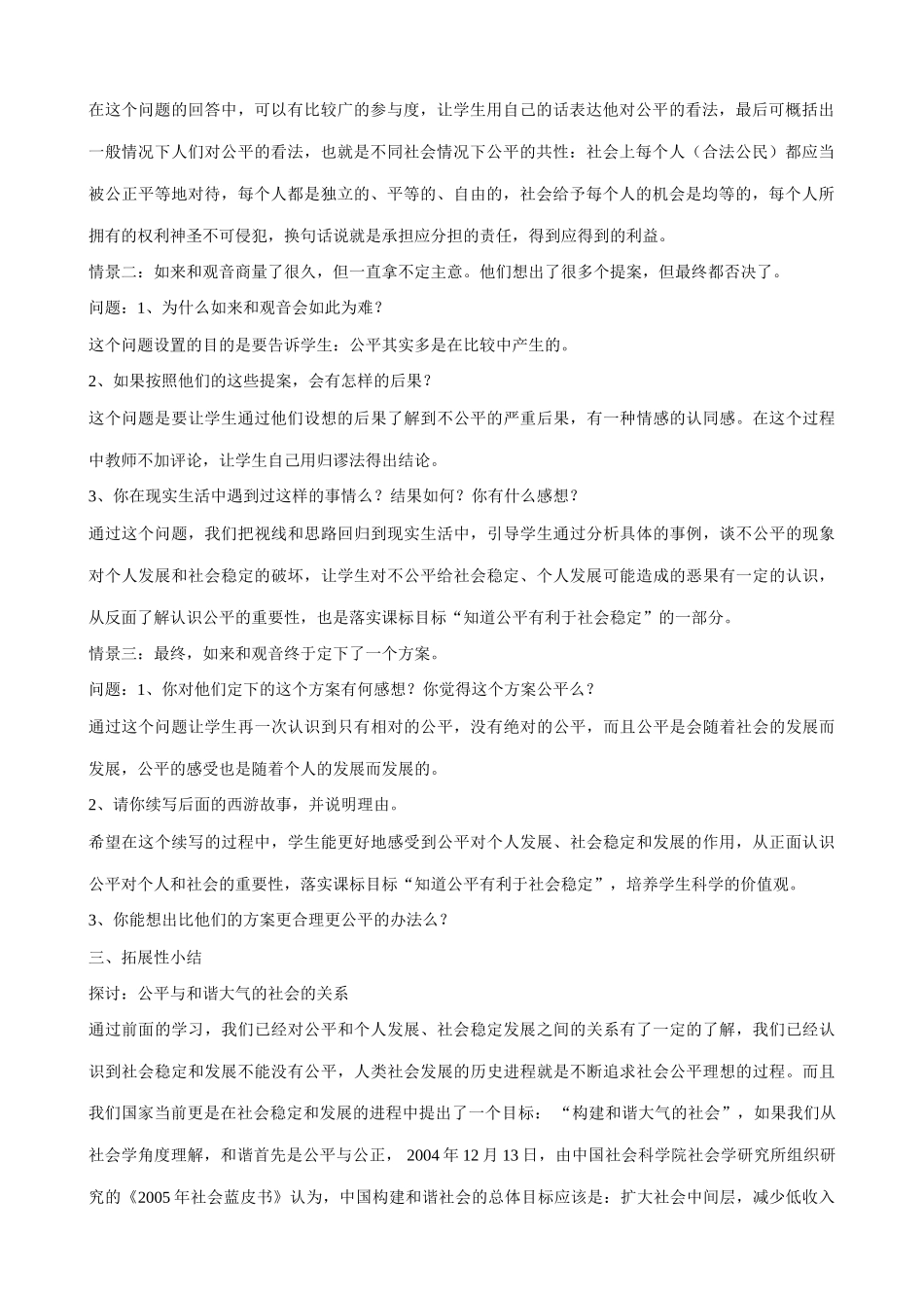 八年级政治人教版我们崇尚公平(1)_第2页