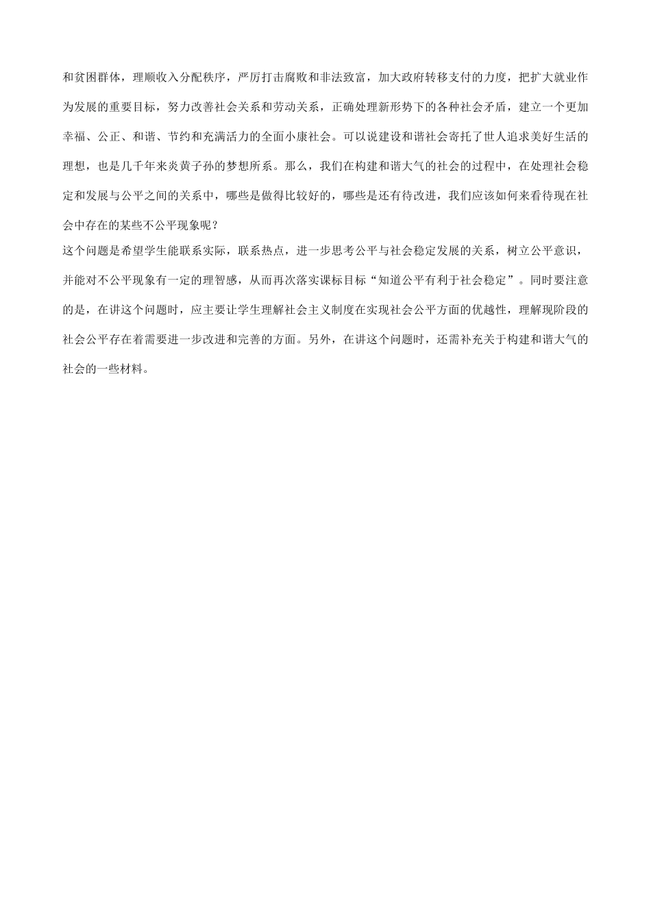 八年级政治人教版我们崇尚公平(1)_第3页
