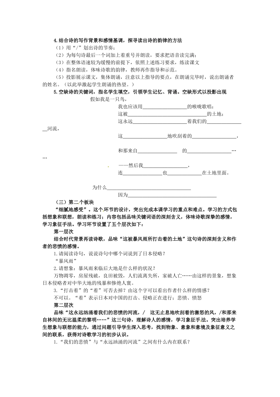 （秋季版）七年级语文上册 第五单元 第17课 我爱这土地教学设计4 河大版-河大版初中七年级上册语文教案_第3页