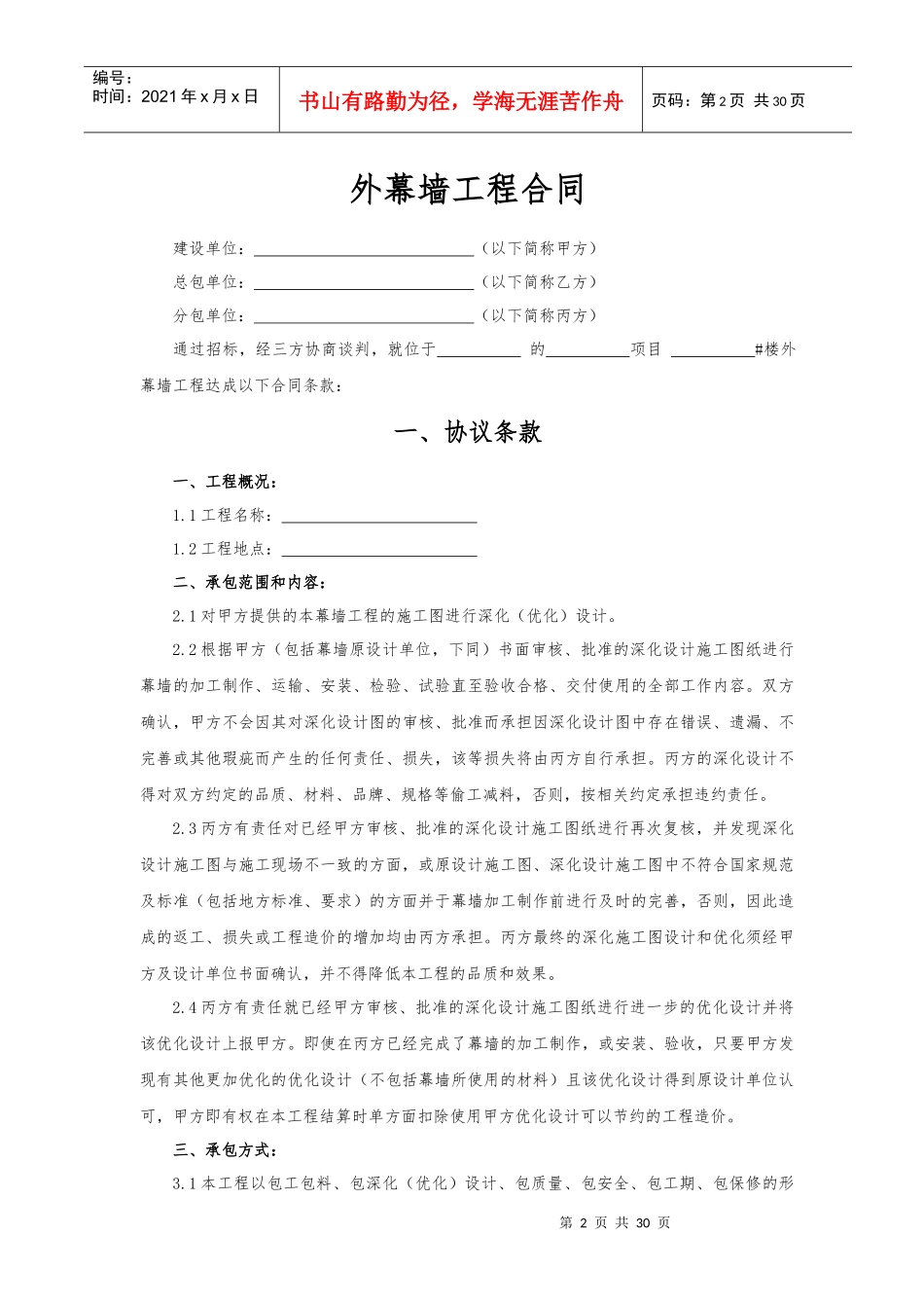幕墙工程分包合同XXXX01_第2页