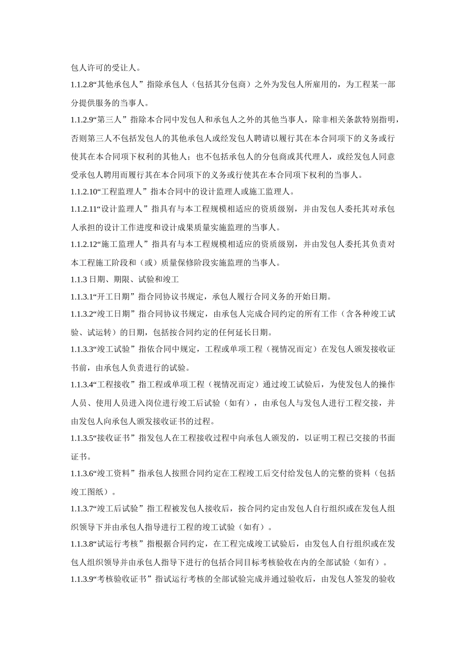 设计-施工总承包合同示范文本_第2页