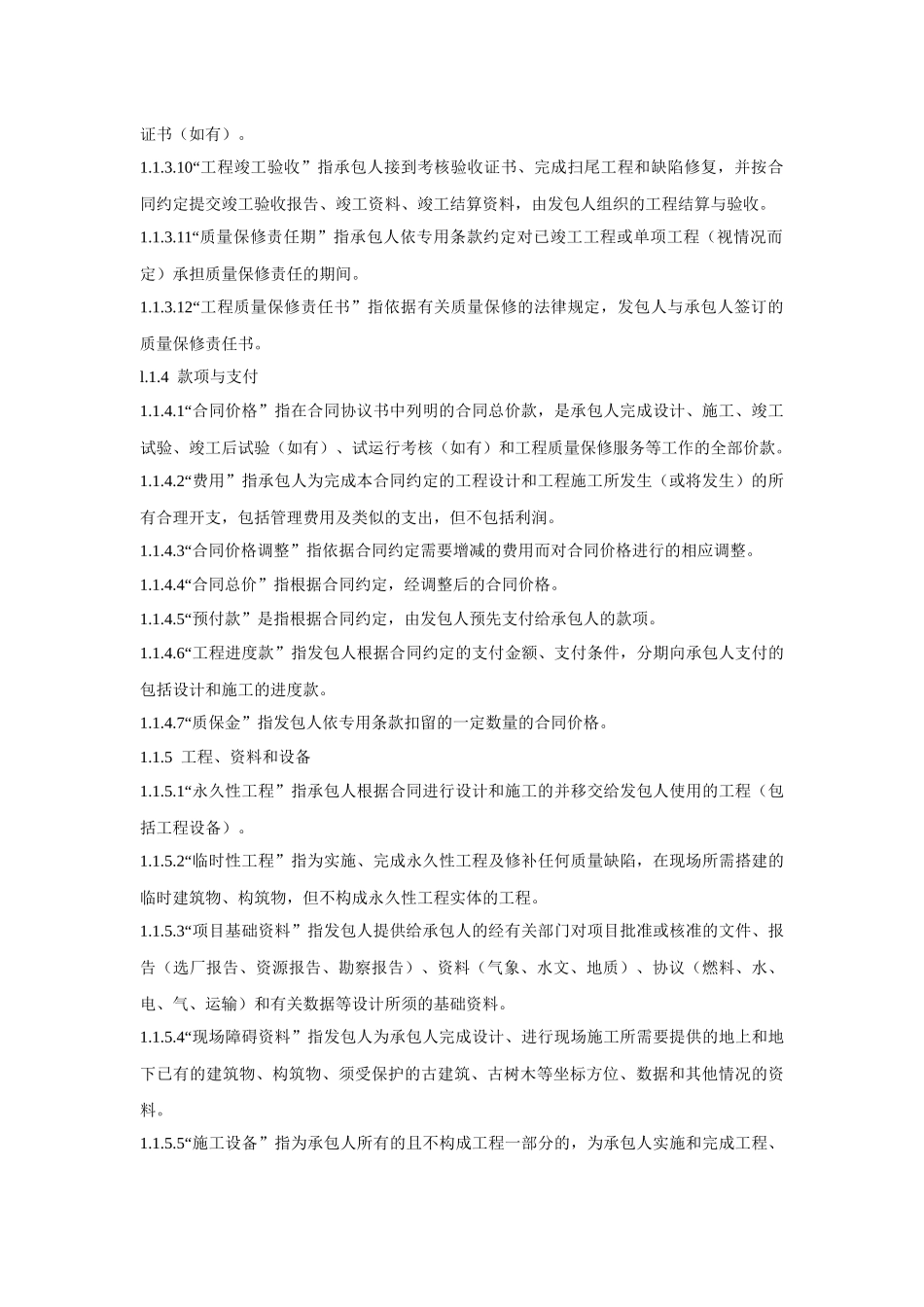 设计-施工总承包合同示范文本_第3页