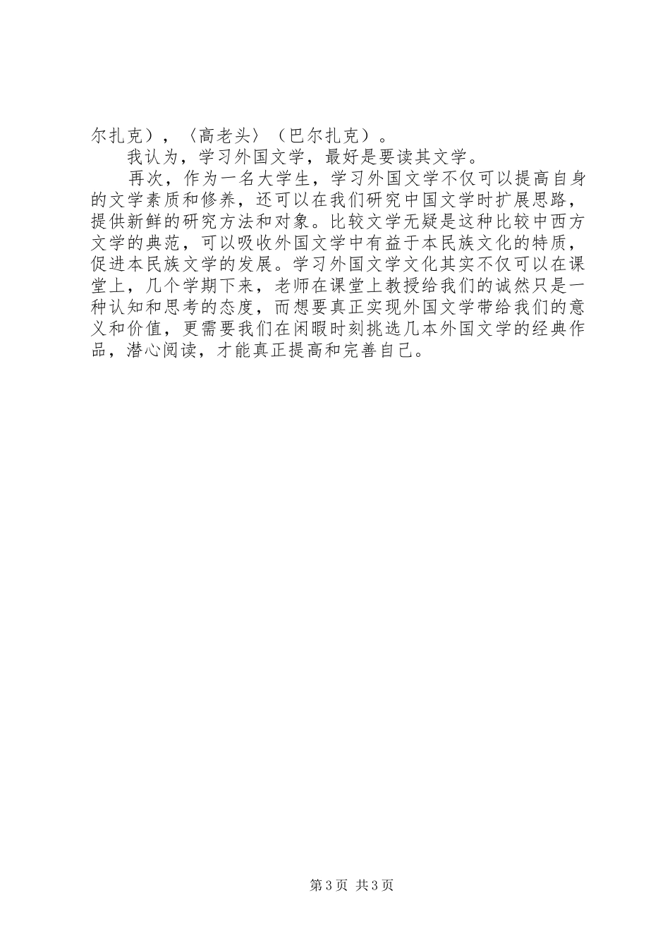 学习外国文学的心得体会_第3页