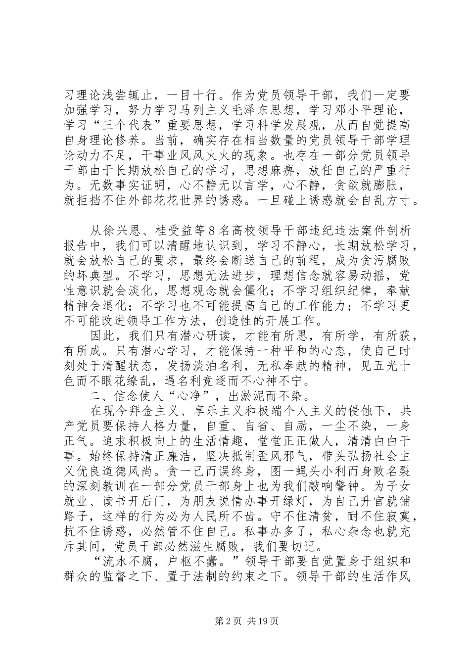 警钟长鸣心得体会(正处级)_第2页