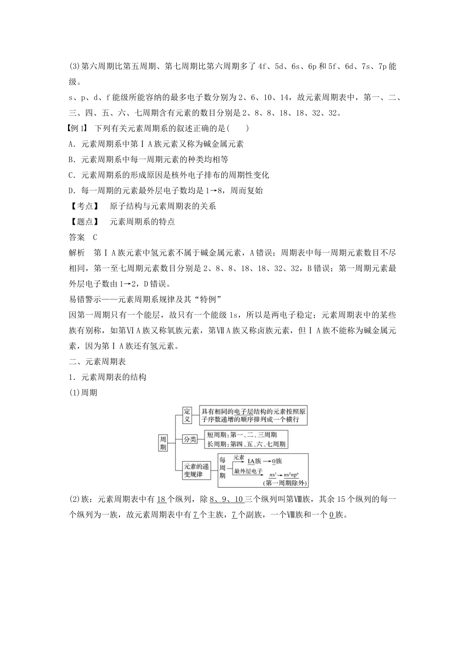 高中化学 第一章 第二节 原子结构与元素的性质 第1课时 原子结构与元素周期表教案 新人教版选修3-新人教版高二选修3化学教案_第2页