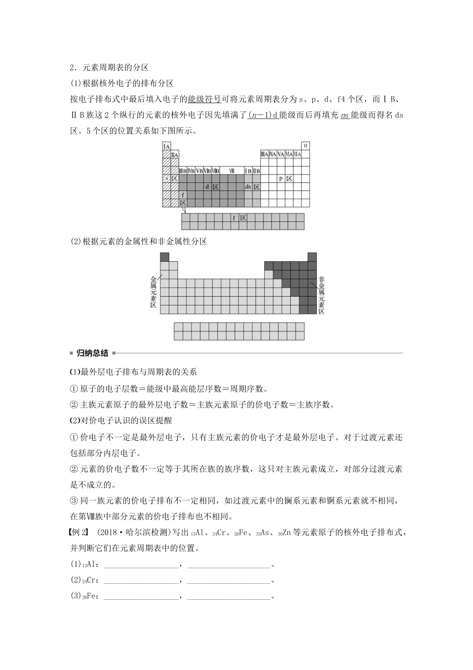 高中化学 第一章 第二节 原子结构与元素的性质 第1课时 原子结构与元素周期表教案 新人教版选修3-新人教版高二选修3化学教案_第3页