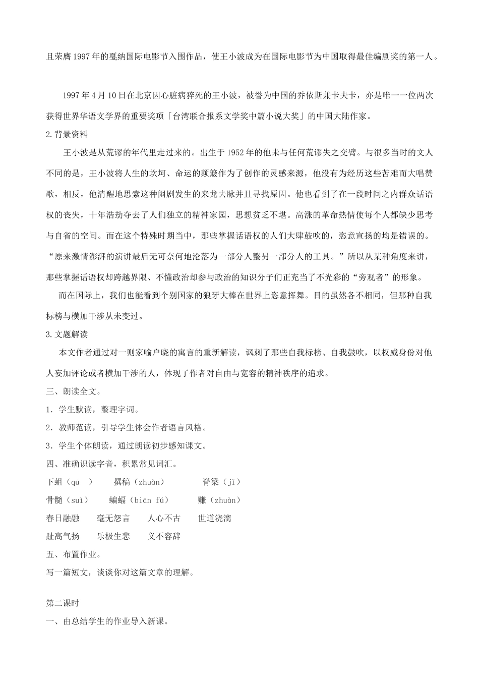 八年级语文下册 5《驴和人的新寓言》教学设计 长春版-长春版初中八年级下册语文教案_第2页