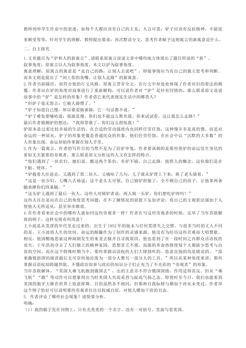 八年级语文下册 5《驴和人的新寓言》教学设计 长春版-长春版初中八年级下册语文教案_第3页