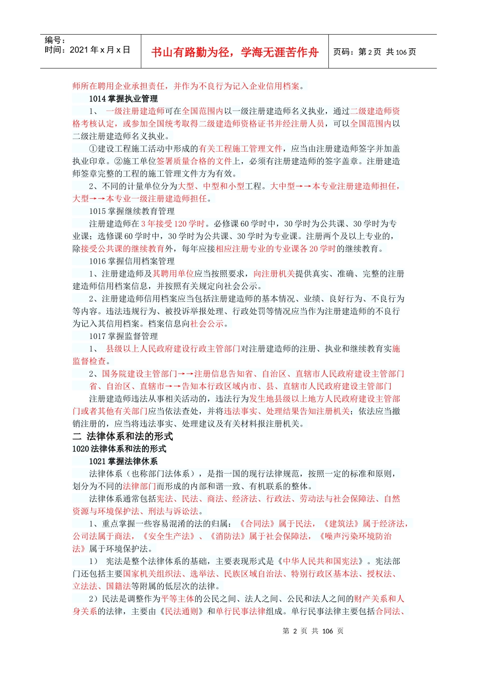 XXXX二级建造师法规及知识必看重点_第2页