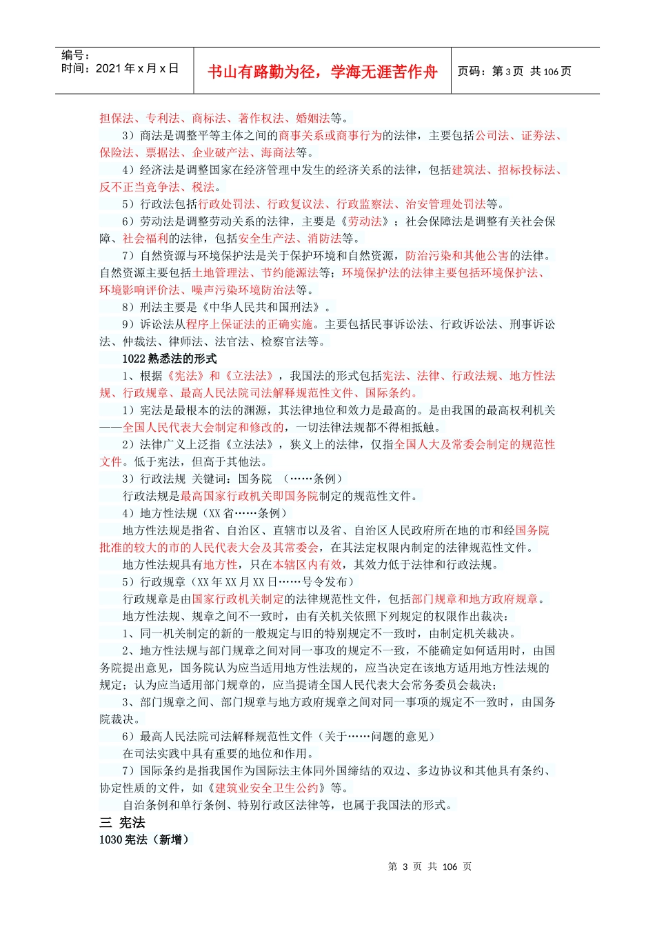 XXXX二级建造师法规及知识必看重点_第3页