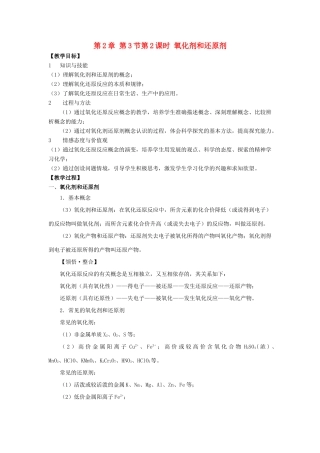 高中化学 第2章 元素与物质世界 第3节 氧化剂和还原剂（第2课时）氧化剂和还原剂教学设计2 鲁科版必修1-鲁科版高一必修1化学教案
