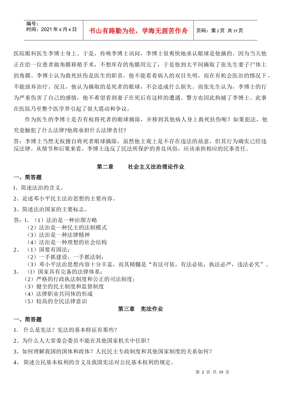 法律基础离线作业及答案_第2页
