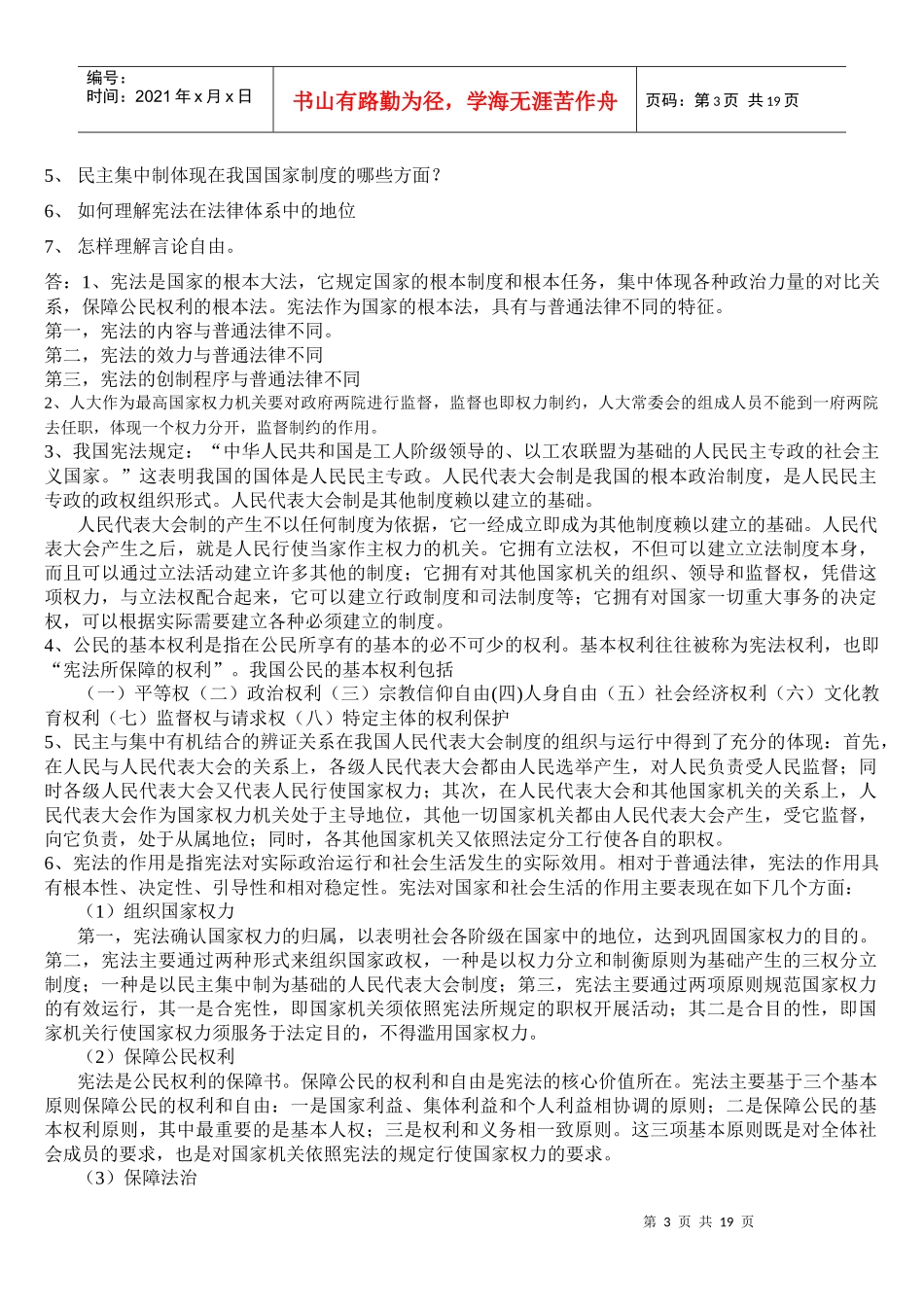 法律基础离线作业及答案_第3页
