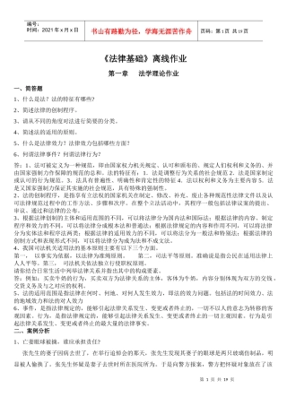 法律基础离线作业及答案