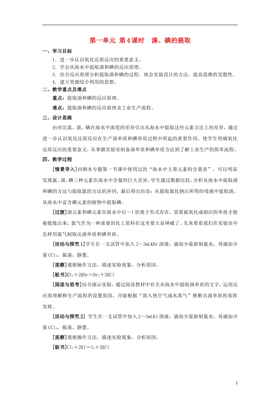 高中化学 《氯、溴、碘及其化合物》（第4课时）教案4 苏教版必修1_第1页