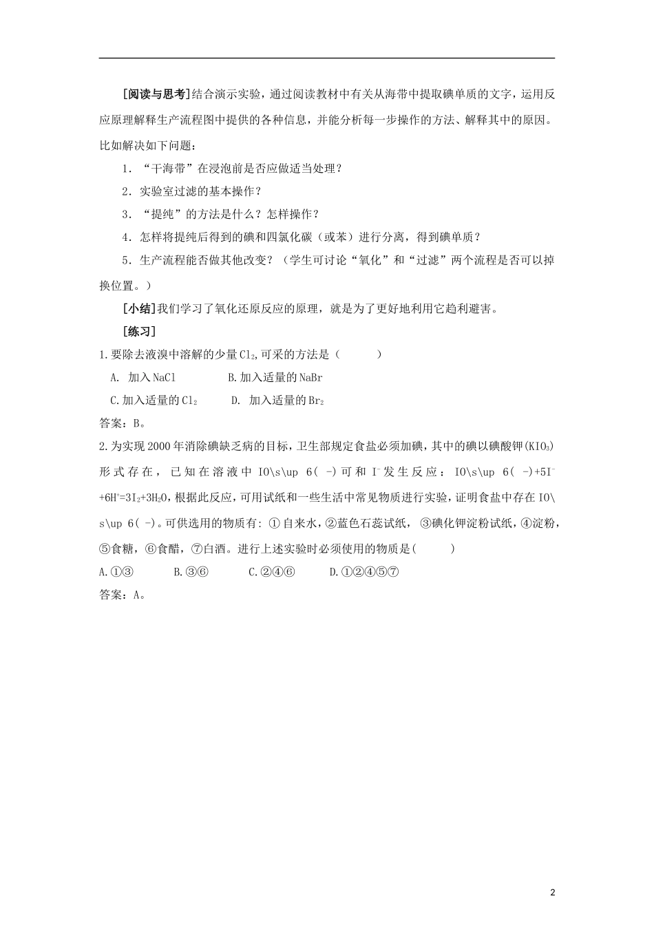 高中化学 《氯、溴、碘及其化合物》（第4课时）教案4 苏教版必修1_第2页