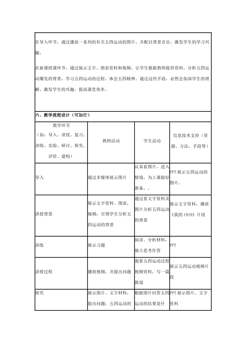 高中历史 第16课 五四爱国运动教案22 岳麓版必修1-岳麓版高一必修1历史教案_第2页