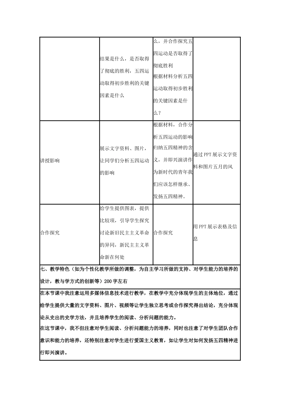 高中历史 第16课 五四爱国运动教案22 岳麓版必修1-岳麓版高一必修1历史教案_第3页