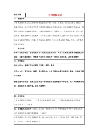 高中历史 第16课 五四爱国运动教案22 岳麓版必修1-岳麓版高一必修1历史教案