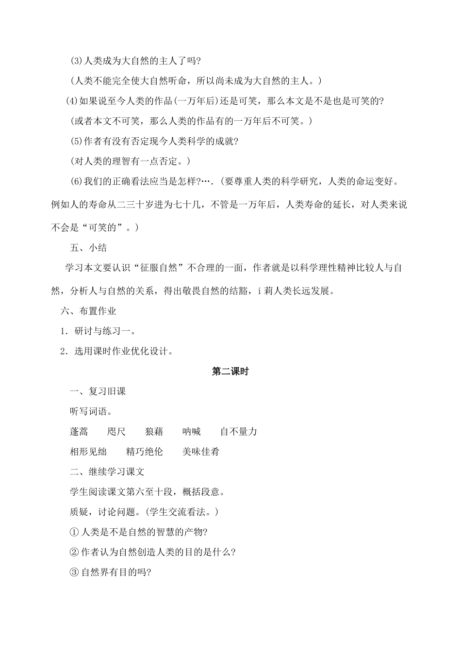 八年级语文下册 11敬畏自然教案 人教新课标版_第3页