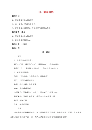 八年级语文下册 11敬畏自然教案 人教新课标版