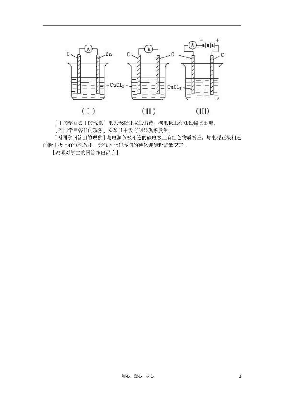 高中化学 第四章 电化学基础 第三节电解池教案2 新人教版选修4_第2页