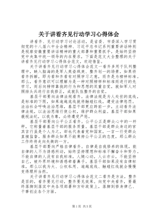 关于讲看齐见行动学习心得体会