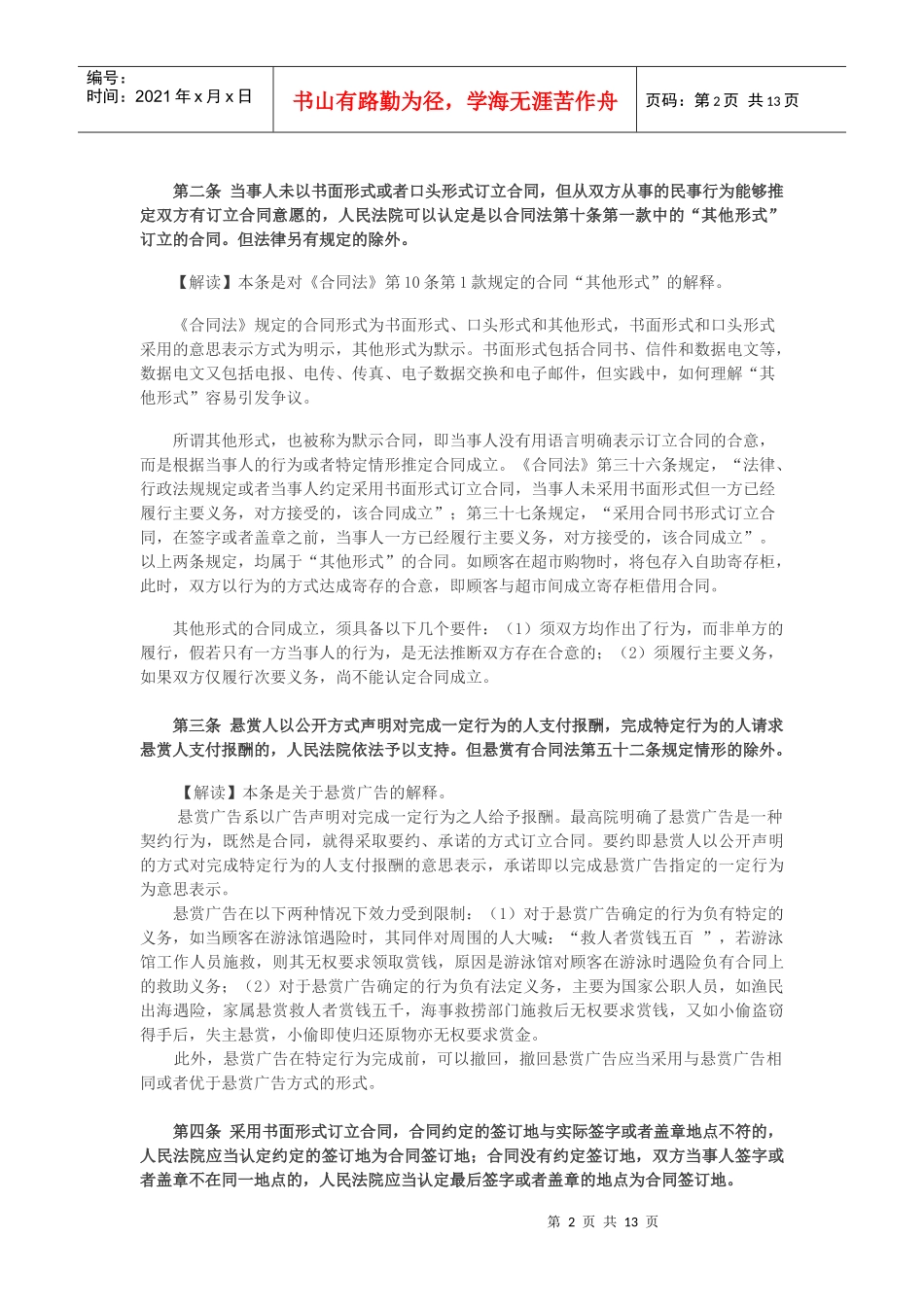 中华人民共和国合同法解释二详解_第2页