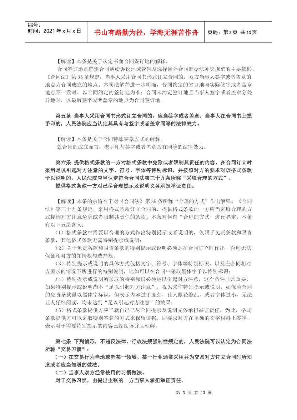 中华人民共和国合同法解释二详解_第3页