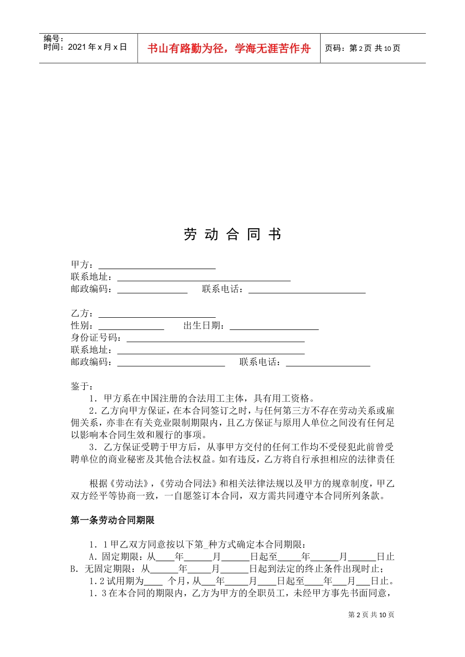 教师劳动合同书(DOC12页)_第2页