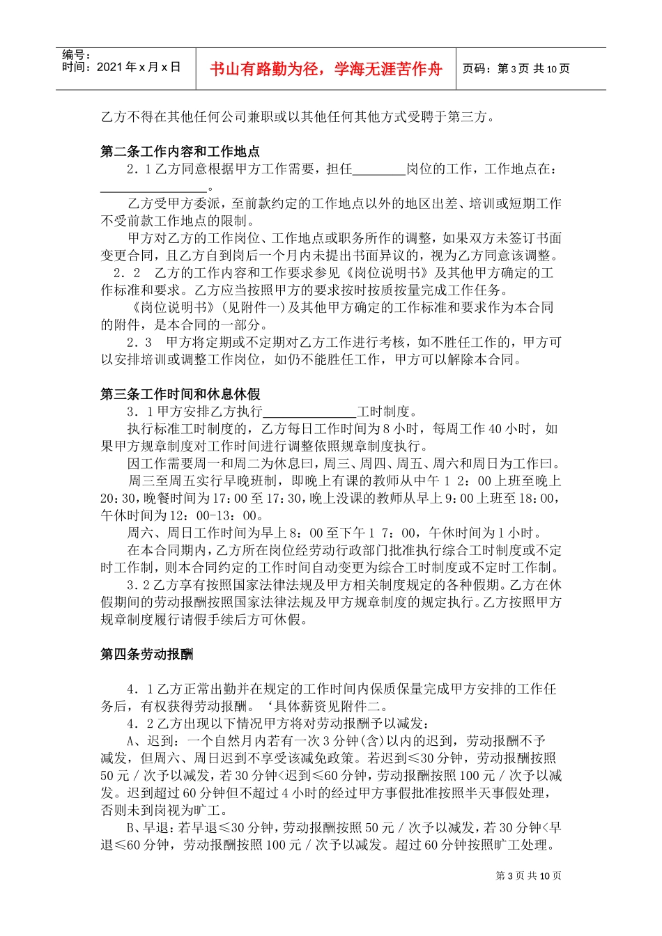 教师劳动合同书(DOC12页)_第3页