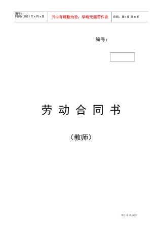 教师劳动合同书(DOC12页)