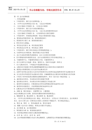 财经法规习题XXXX年8月