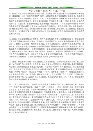 高中语文“宝玉挨打”到底“打”出了什么教案 苏教版 选修5