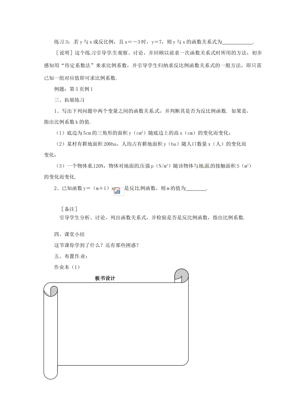 浙江省绍兴县钱清镇中学九年级数学上册 1.1 反比例函数教案 浙教版_第3页