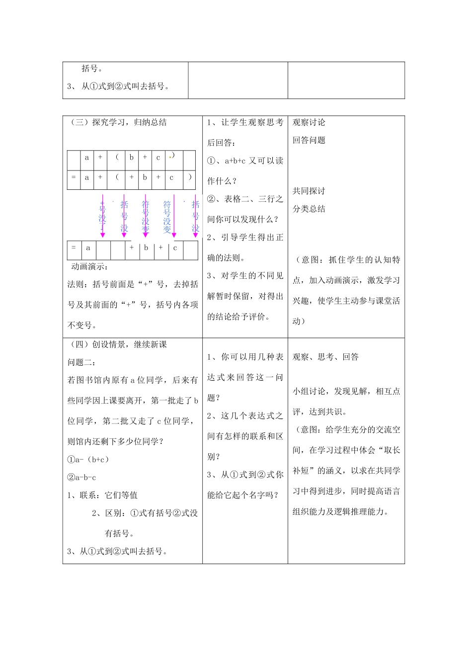 浙江省温岭市城南中学全国初中青年数学教师优秀课评比七年级数学《去括号》教案_第3页