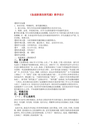 高中语文《备战新课改探究题》教学设计新人教版