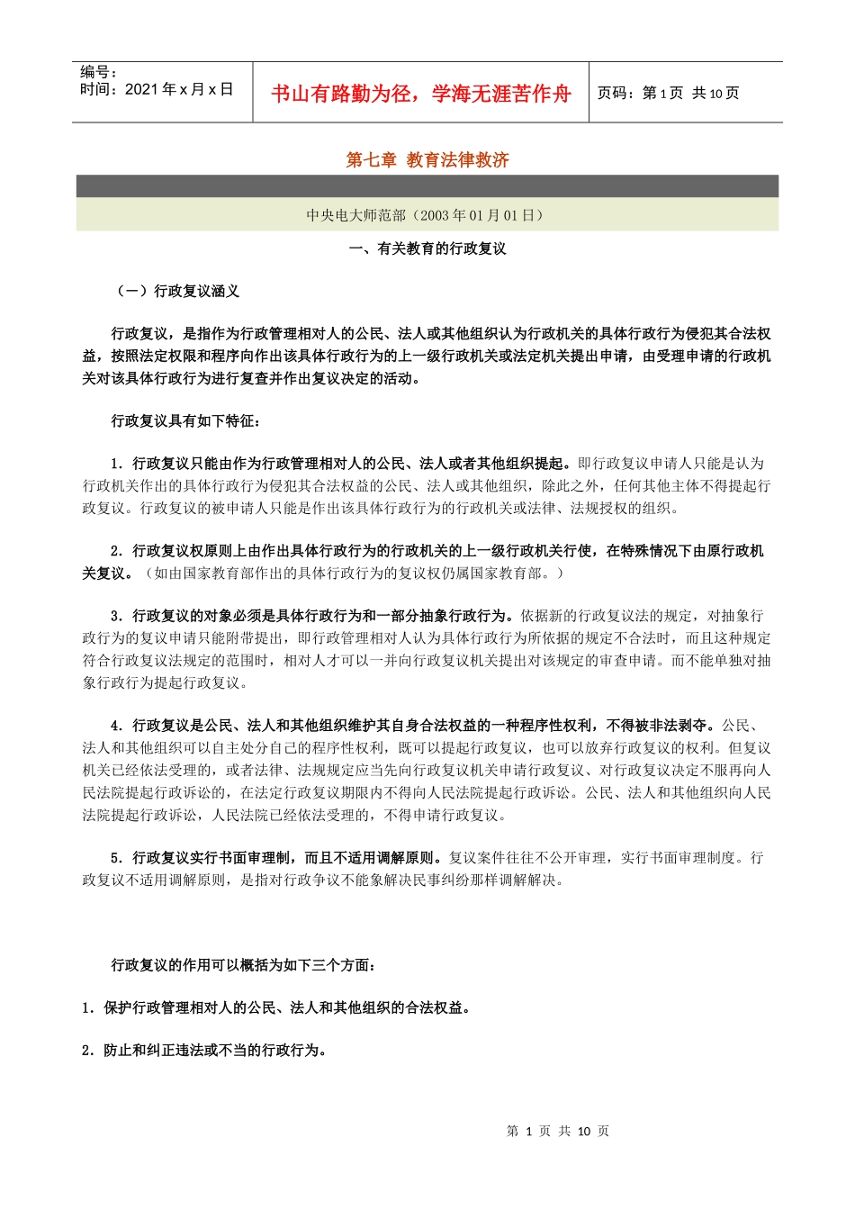 教育法律救济_第1页