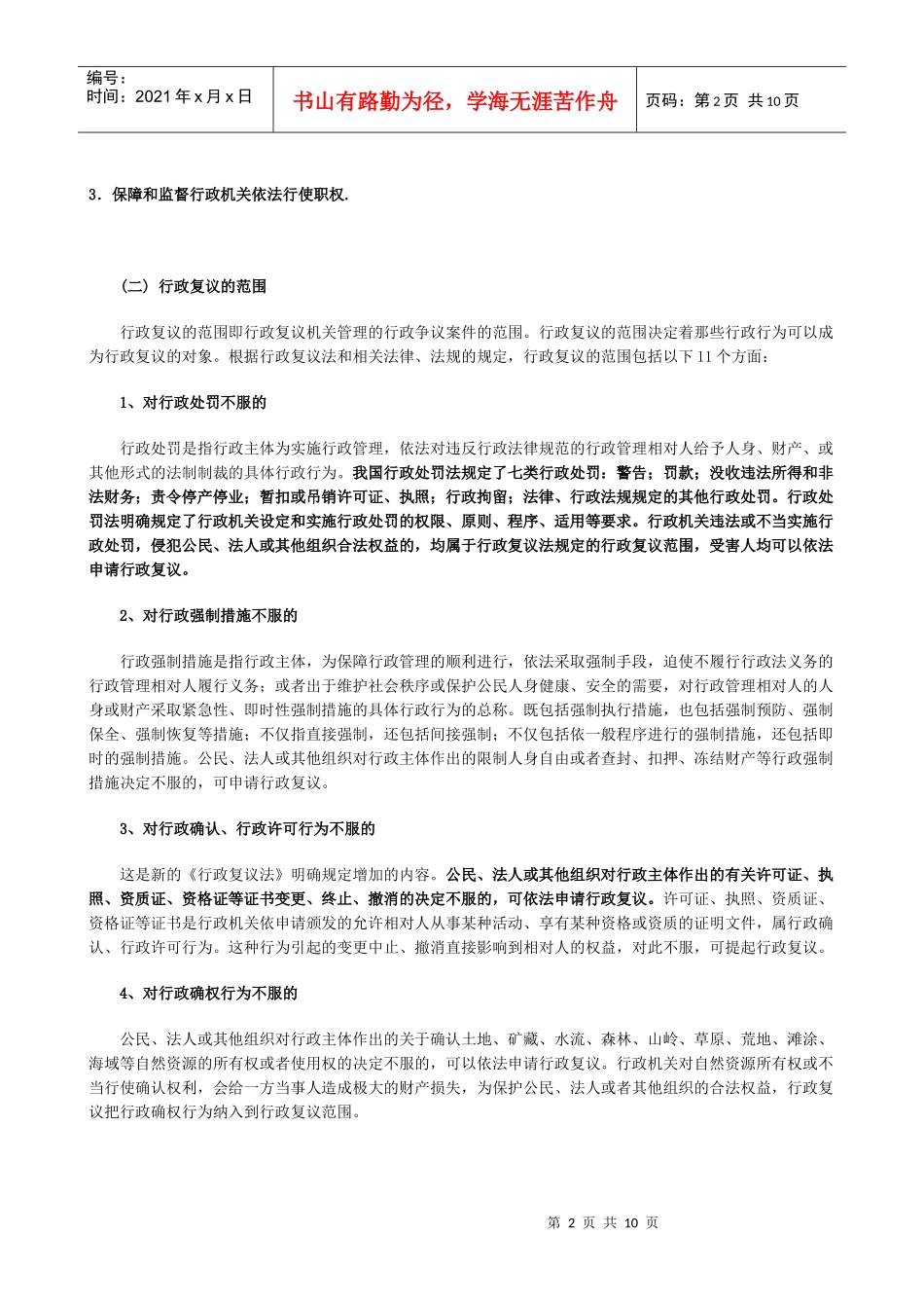 教育法律救济_第2页