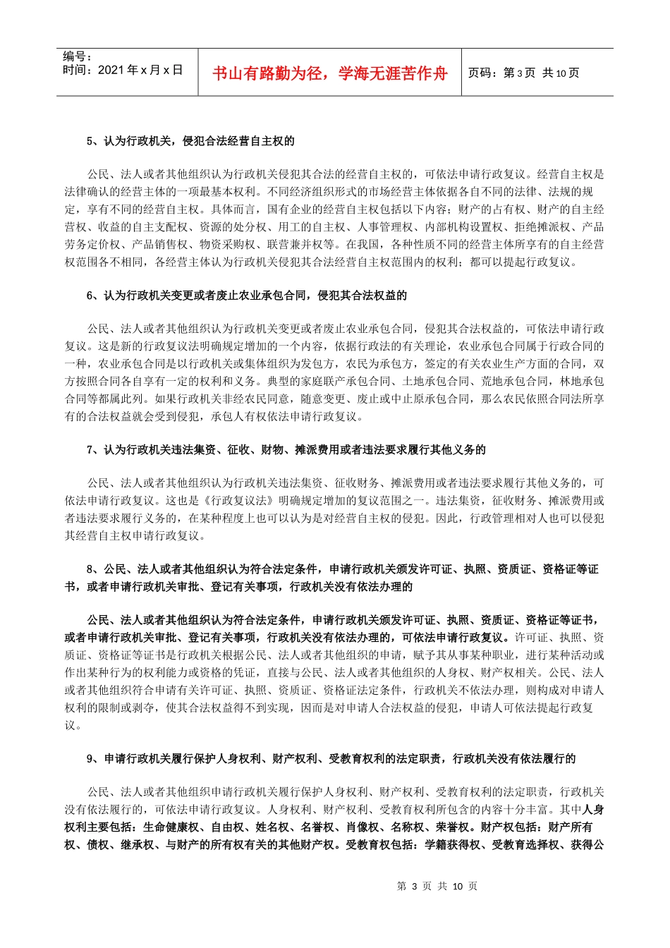 教育法律救济_第3页