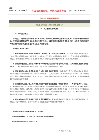 教育法律救济