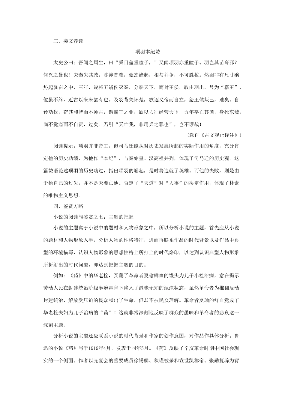 高中语文 7失街亭（备课资料）精品教案 大纲人教版第四册_第3页