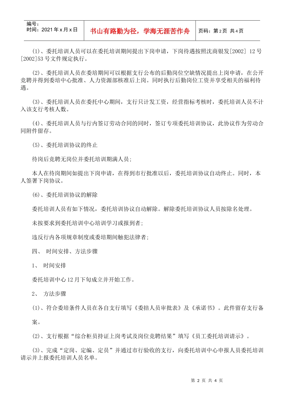 银行委托培训协议文本_第2页