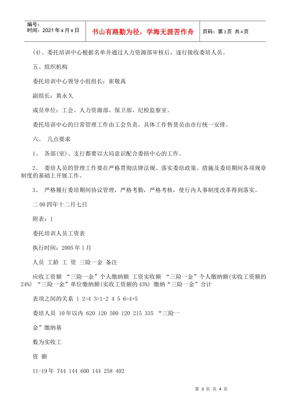 银行委托培训协议文本_第3页