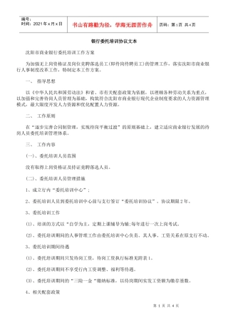 银行委托培训协议文本